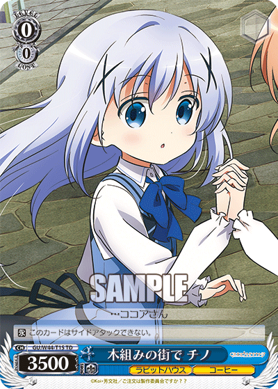木組みの街で チノ