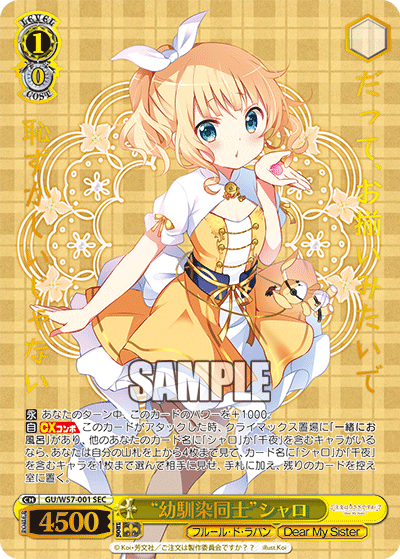 “幼馴染同士”シャロ
