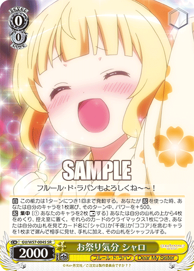 お祭り気分 シャロ