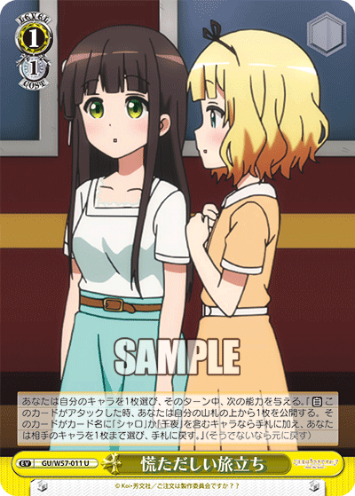 慌ただしい旅立ち