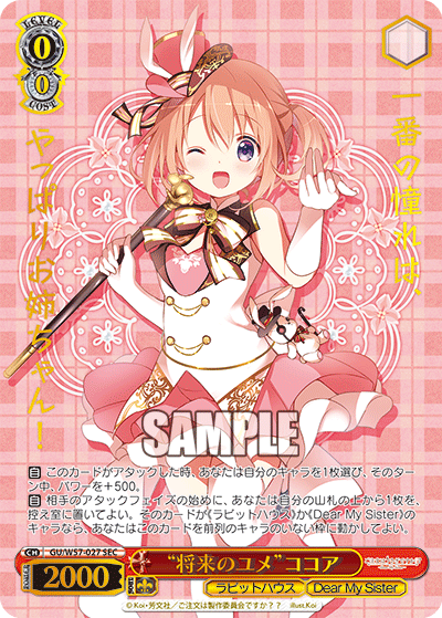 “将来のユメ”ココア
