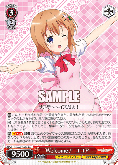 Welcome！ ココア