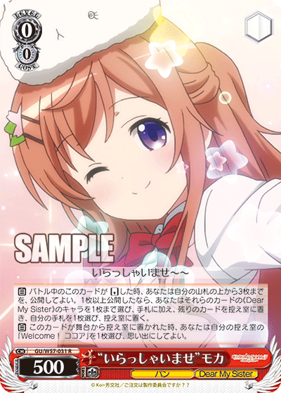 “いらっしゃいませ”モカ