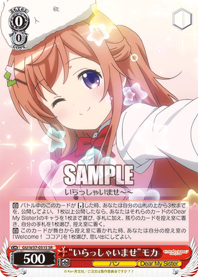 “いらっしゃいませ”モカ