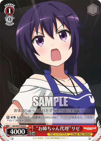 “お姉ちゃん代理”リゼ