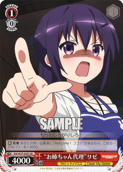 “お姉ちゃん代理”リゼ