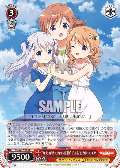 “かけがえのない宝物”チノ&モカ&ココア