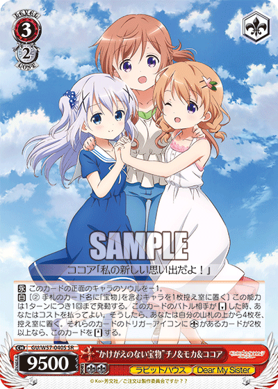 “かけがえのない宝物”チノ&モカ&ココア