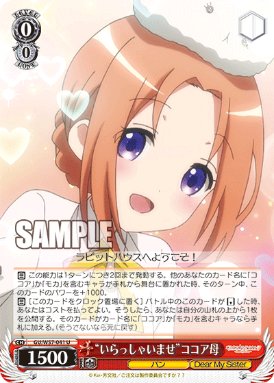 “いらっしゃいませ”ココア母
