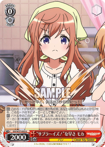 “サプラ～イズ！”な早さ モカ