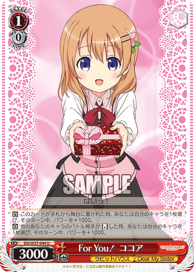 For You！ ココア