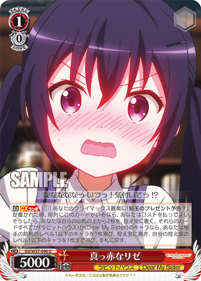 真っ赤なリゼ