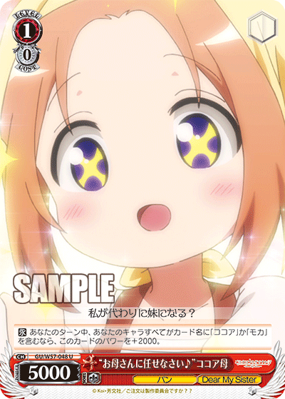 “お母さんに任せなさい♪”ココア母