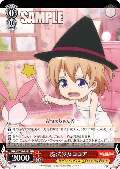 魔法少女ココア