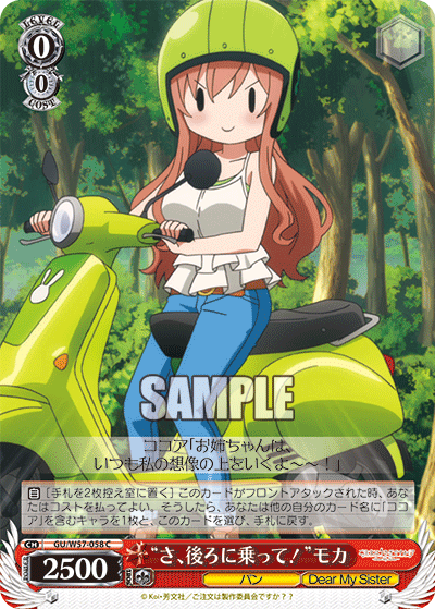 “さ、後ろに乗って！”モカ