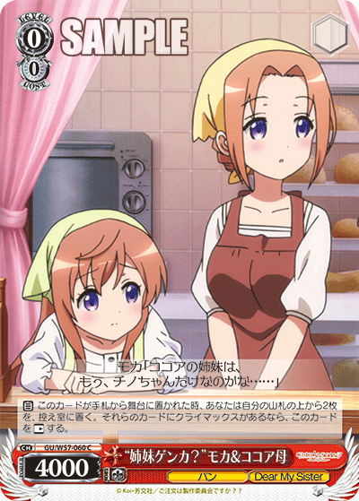 “姉妹ゲンカ？”モカ&ココア母