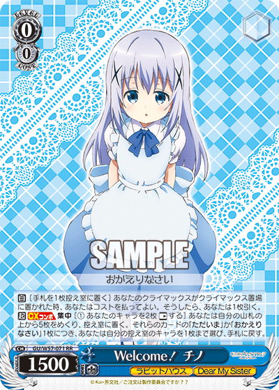 Welcome！ チノ