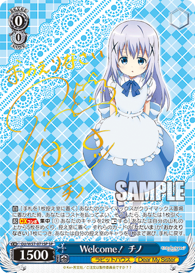 Welcome！ チノ