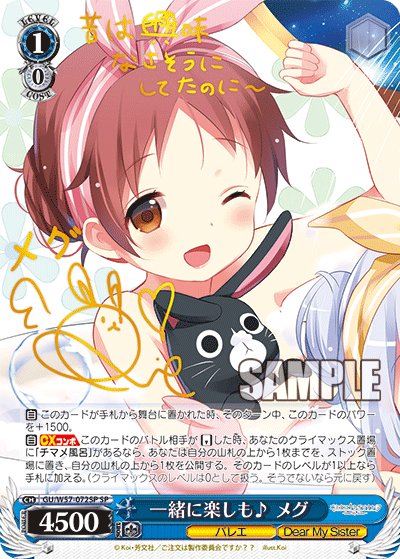 一緒に楽しも♪ メグ