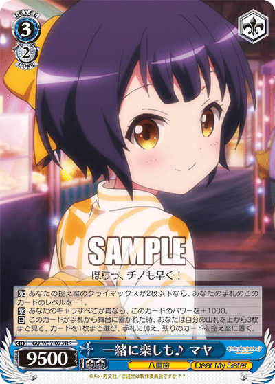 一緒に楽しも♪ マヤ