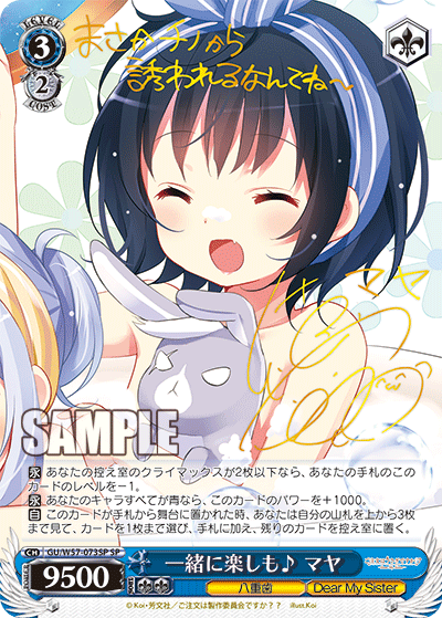 一緒に楽しも♪ マヤ