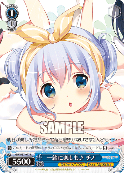 一緒に楽しも♪ チノ