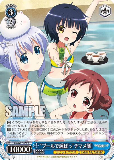 “プールで遊ぼっ”チマメ隊