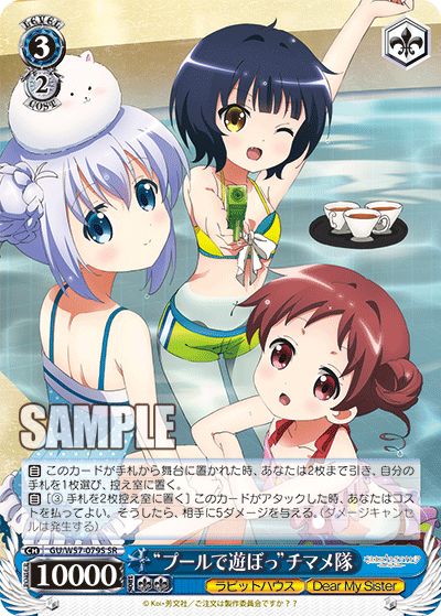 “プールで遊ぼっ”チマメ隊