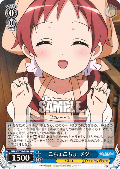 こちょこちょ メグ