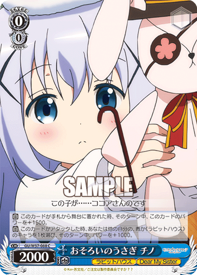 おそろいのうさぎ チノ