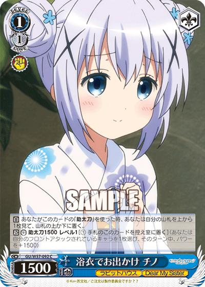 浴衣でお出かけ チノ
