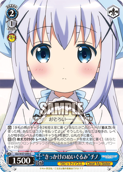 “きっかけのぬいぐるみ”チノ
