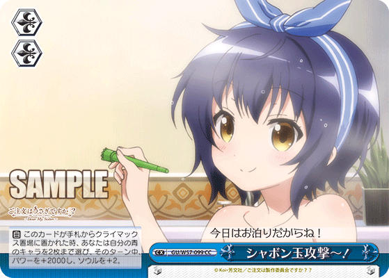 シャボン玉攻撃～！