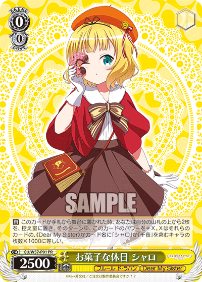 お菓子な休日 シャロ
