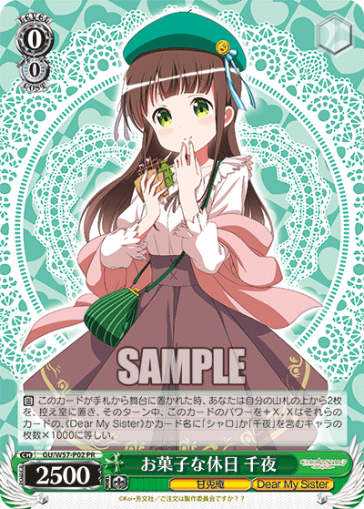 お菓子な休日 千夜