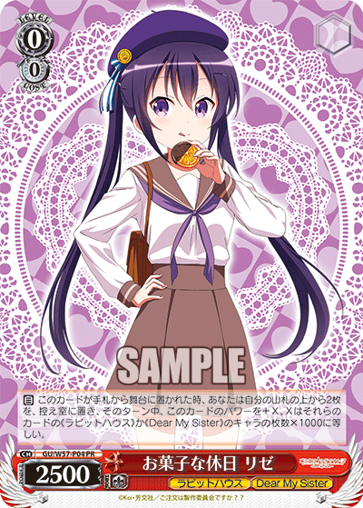 お菓子な休日 リゼ