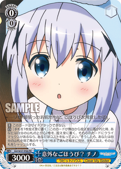 意外なごほうび？ チノ