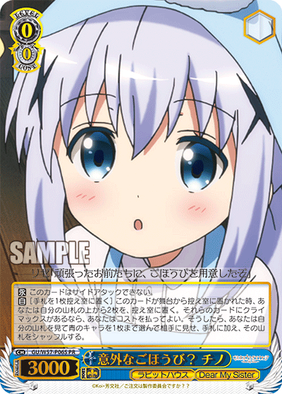 意外なごほうび？ チノ