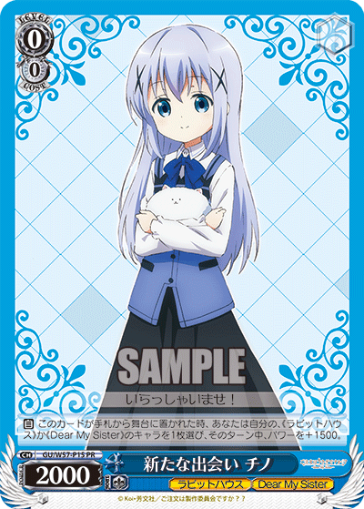 新たな出会い チノ