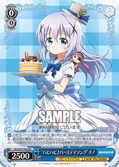 “ハピハピ♪バースデイソング”チノ