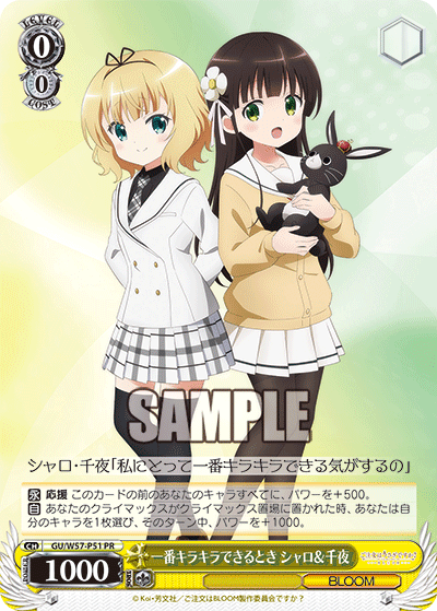 一番キラキラできるとき シャロ＆千夜