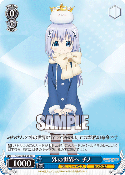 外の世界へ チノ