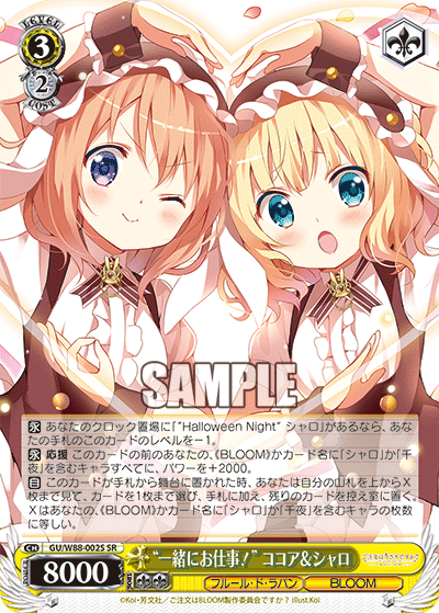 “一緒にお仕事！” ココア＆シャロ