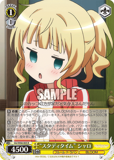 “スタディタイム” シャロ