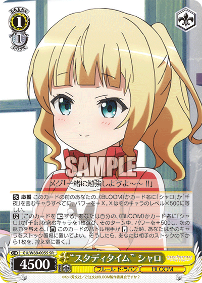 “スタディタイム” シャロ