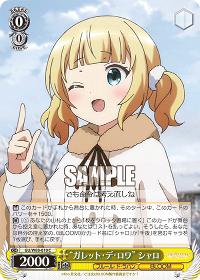 “ガレット・デ・ロワ” シャロ