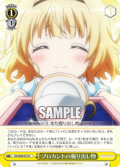 ブロカントの掘り出し物
