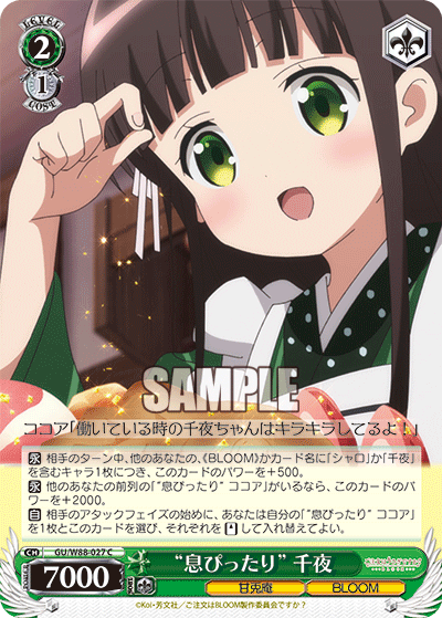 “息ぴったり” 千夜