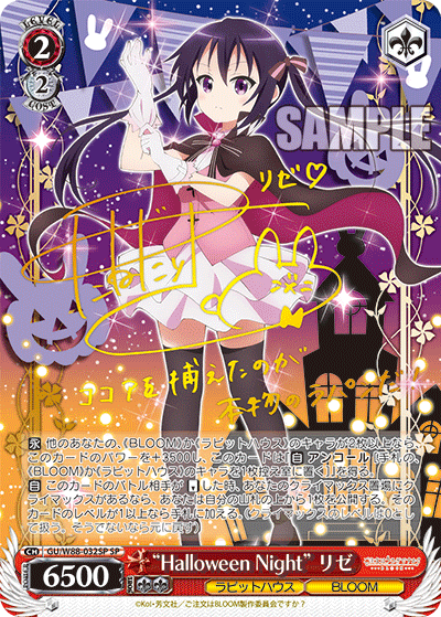 “Halloween Night” リゼ