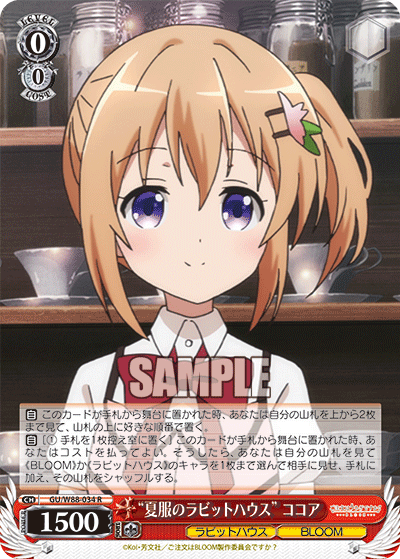 “夏服のラビットハウス” ココア